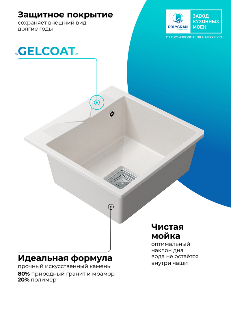 Кухонная мойка Polygran Blade-500 "Белый хлопок"