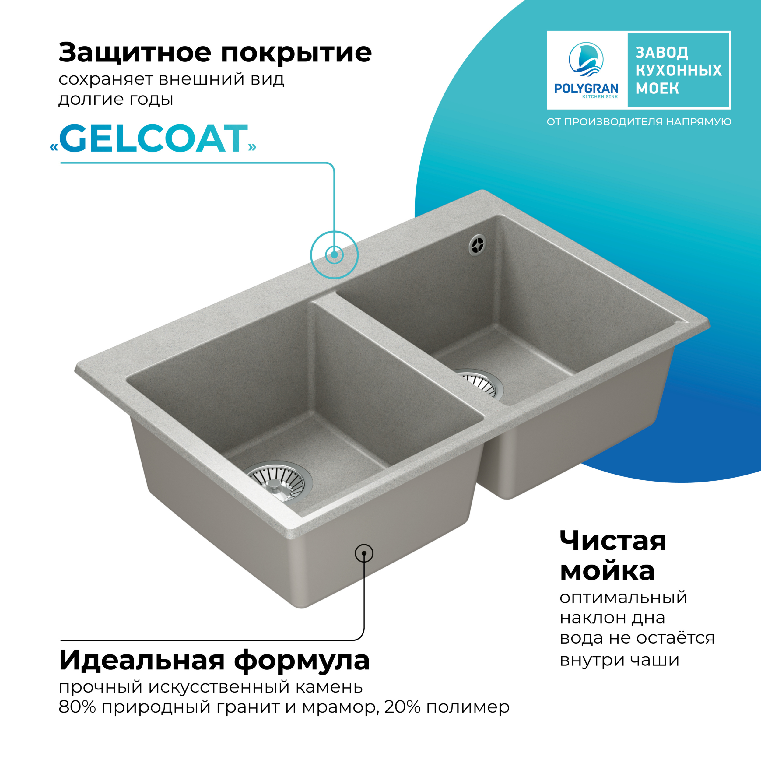 Кухонная мойка Polygran Brig-790 "Серый"