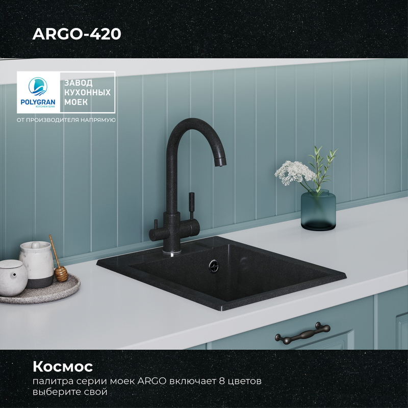 Кухонная мойка Polygran Argo-420 "Космос"