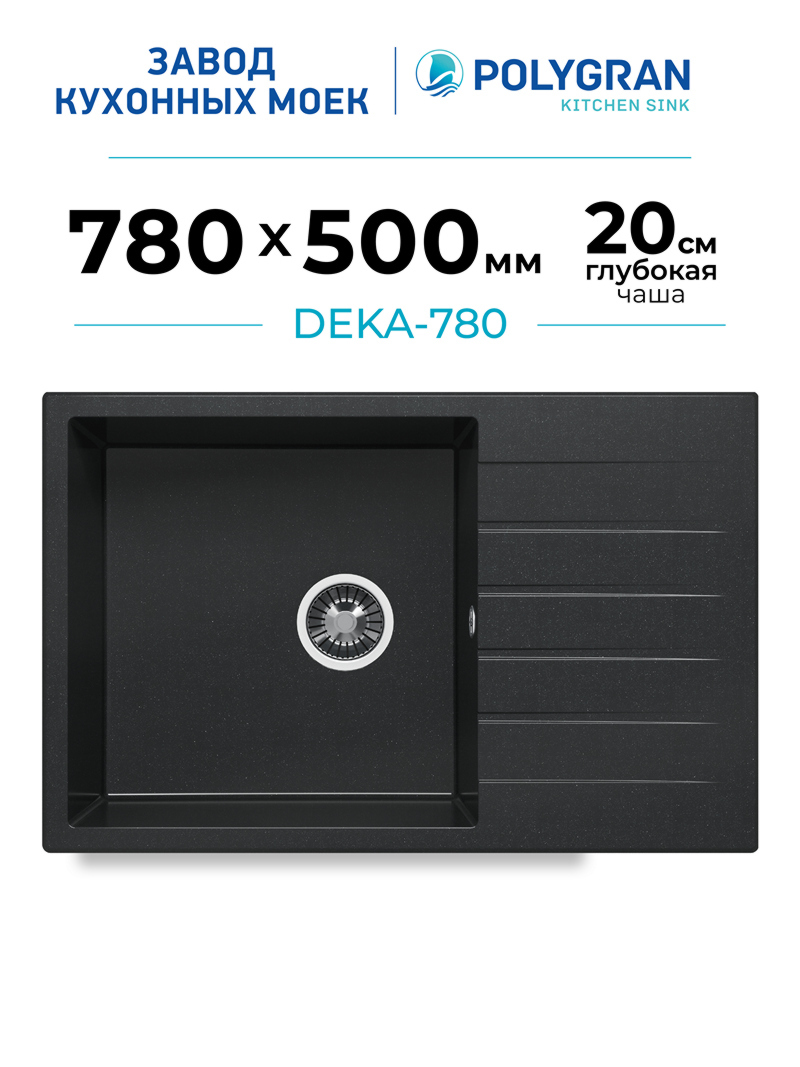 Мойка для кухни каменная с крылом Polygran Deka-780. Цвет 