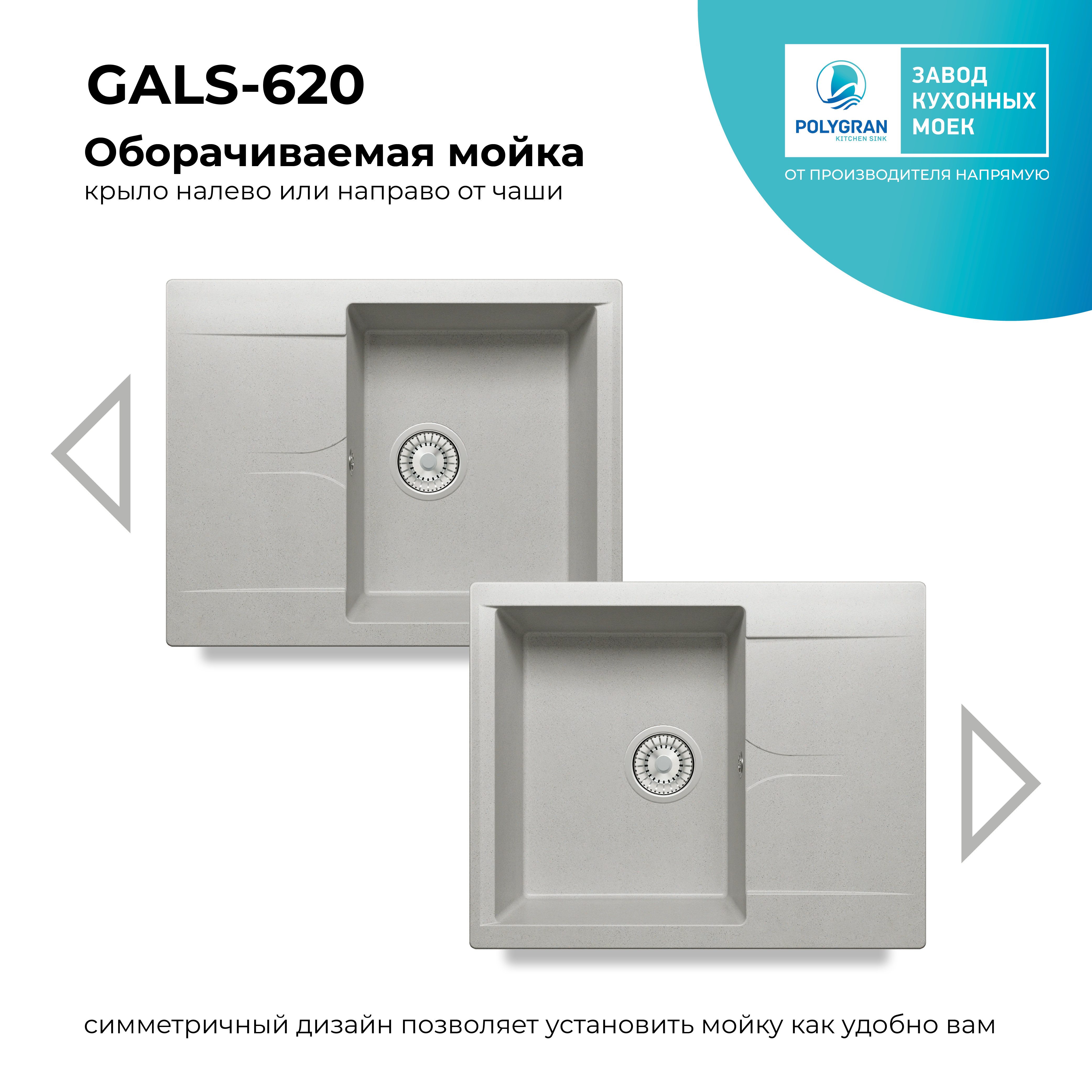 Кухонная мойка Polygran Gals-620 "Серый"