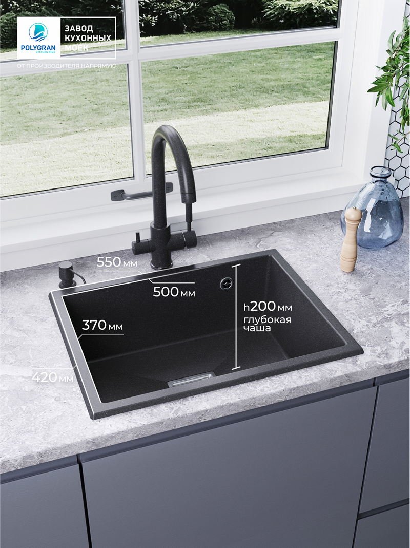 Кухонная мойка Polygran Blade-550 "Черный"