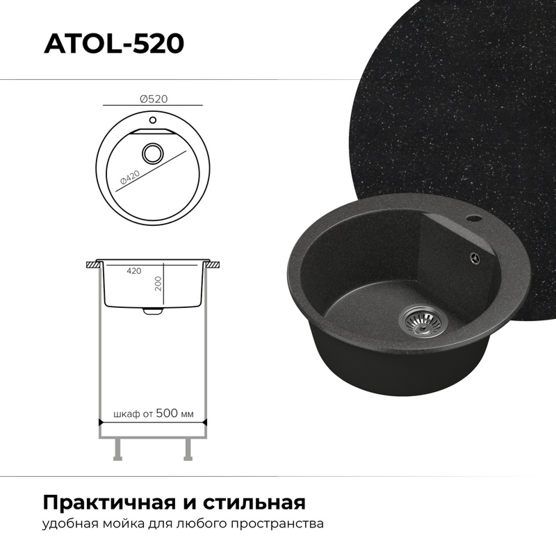 Кухонная мойка Polygran Atol-520 "Черный"