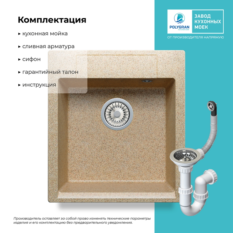 Кухонная мойка Polygran Argo-460 "Песочный"