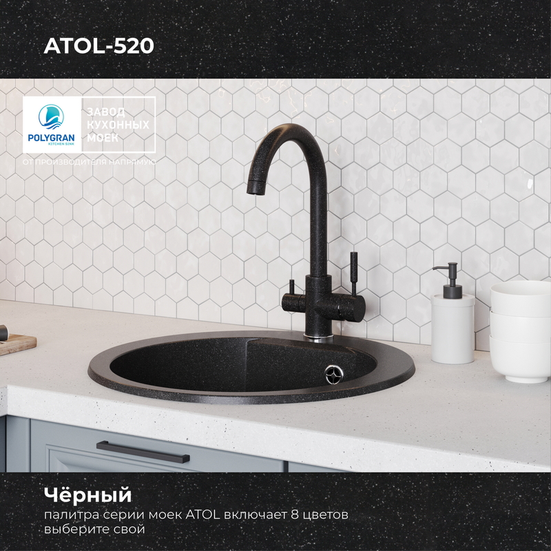 Кухонная мойка Polygran Atol-520 "Черный"
