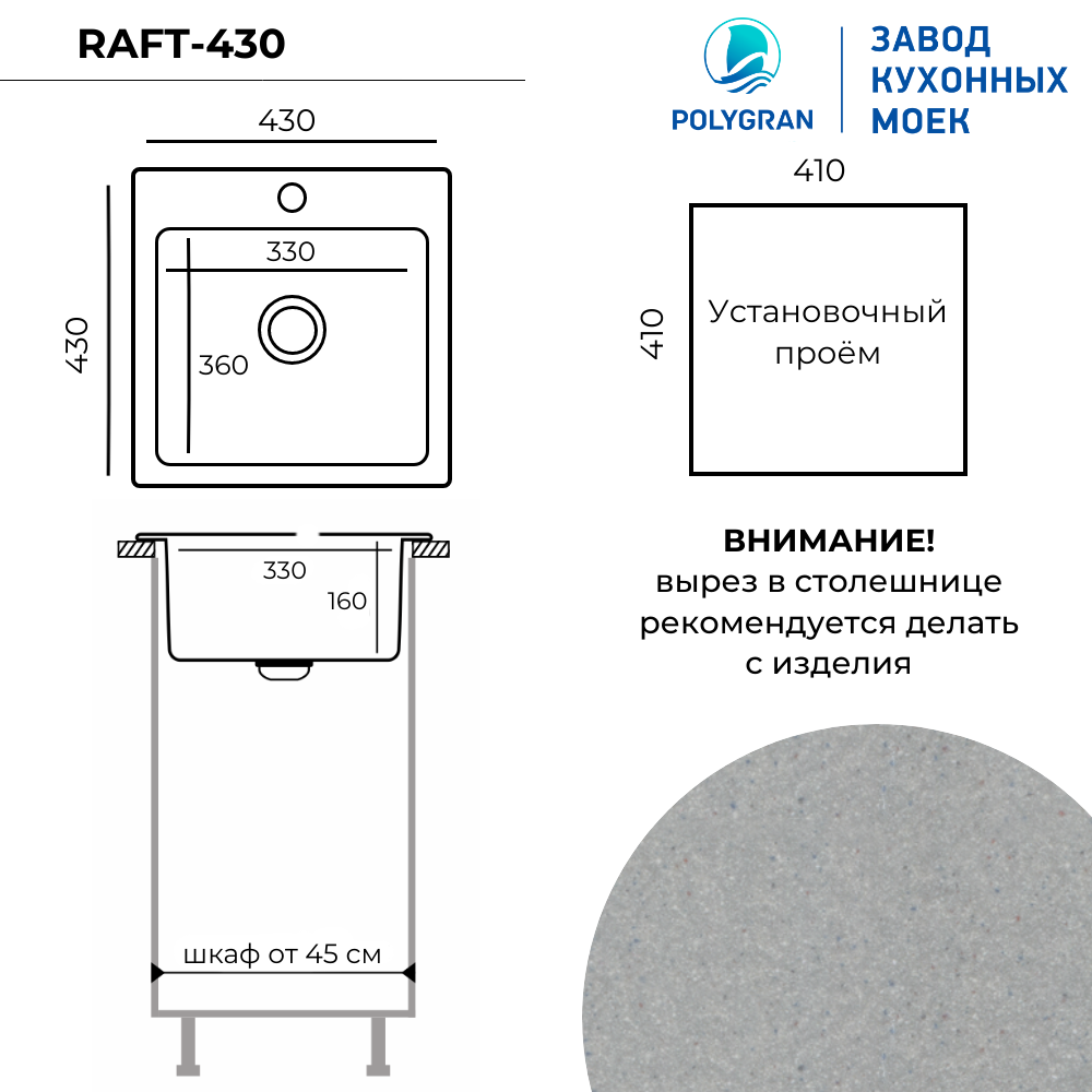 Мойка для кухни Polygran Raft-430 "Серый"