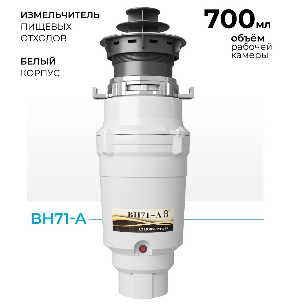 Измельчитель Bone Hammer BH71