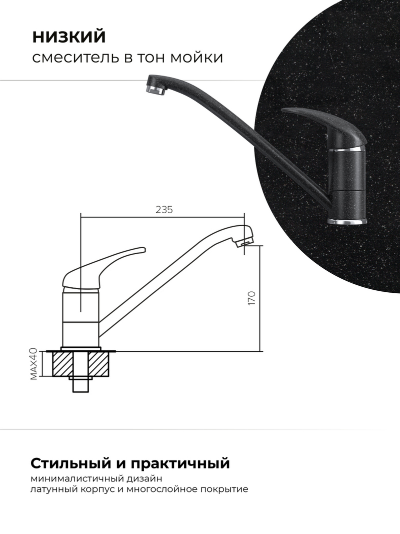 Смеситель кухонный Низкий. Латунный. "Чёрный"
