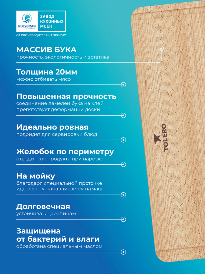 Разделочная доска для моек TTS/TG/STEEL/TL-580