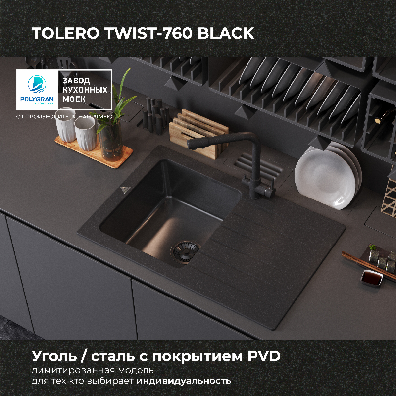 Кухонная мойка Tolero Twist-760 "Black Editon"