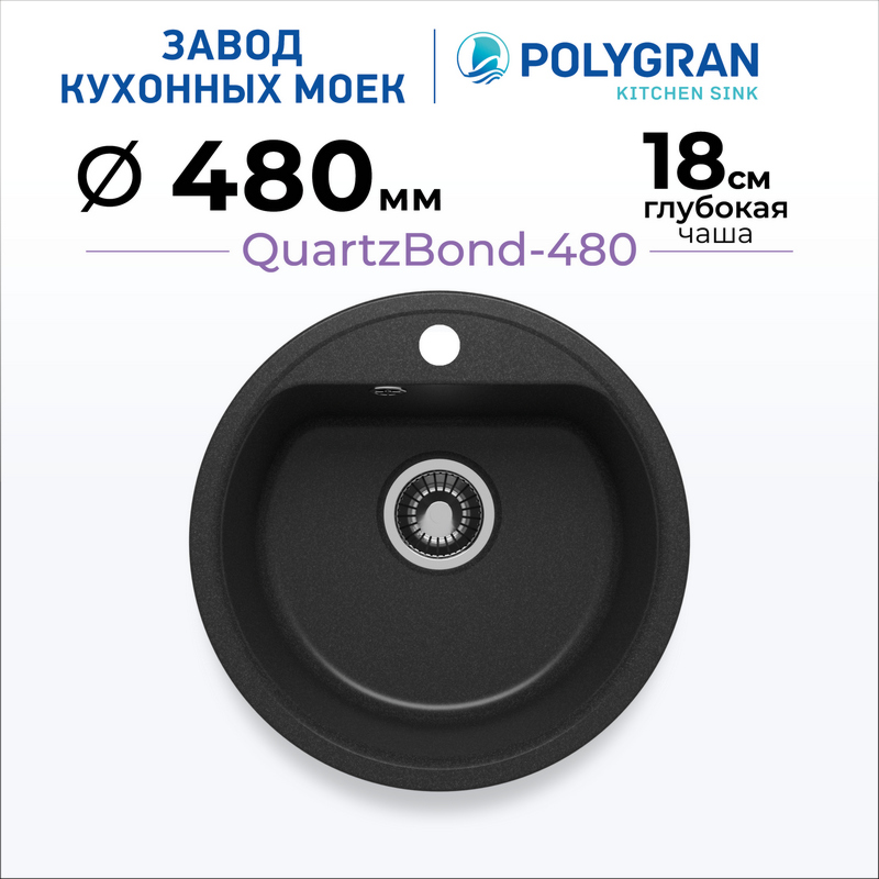 Кухонная мойка Quartzbond-480 "Уголь"