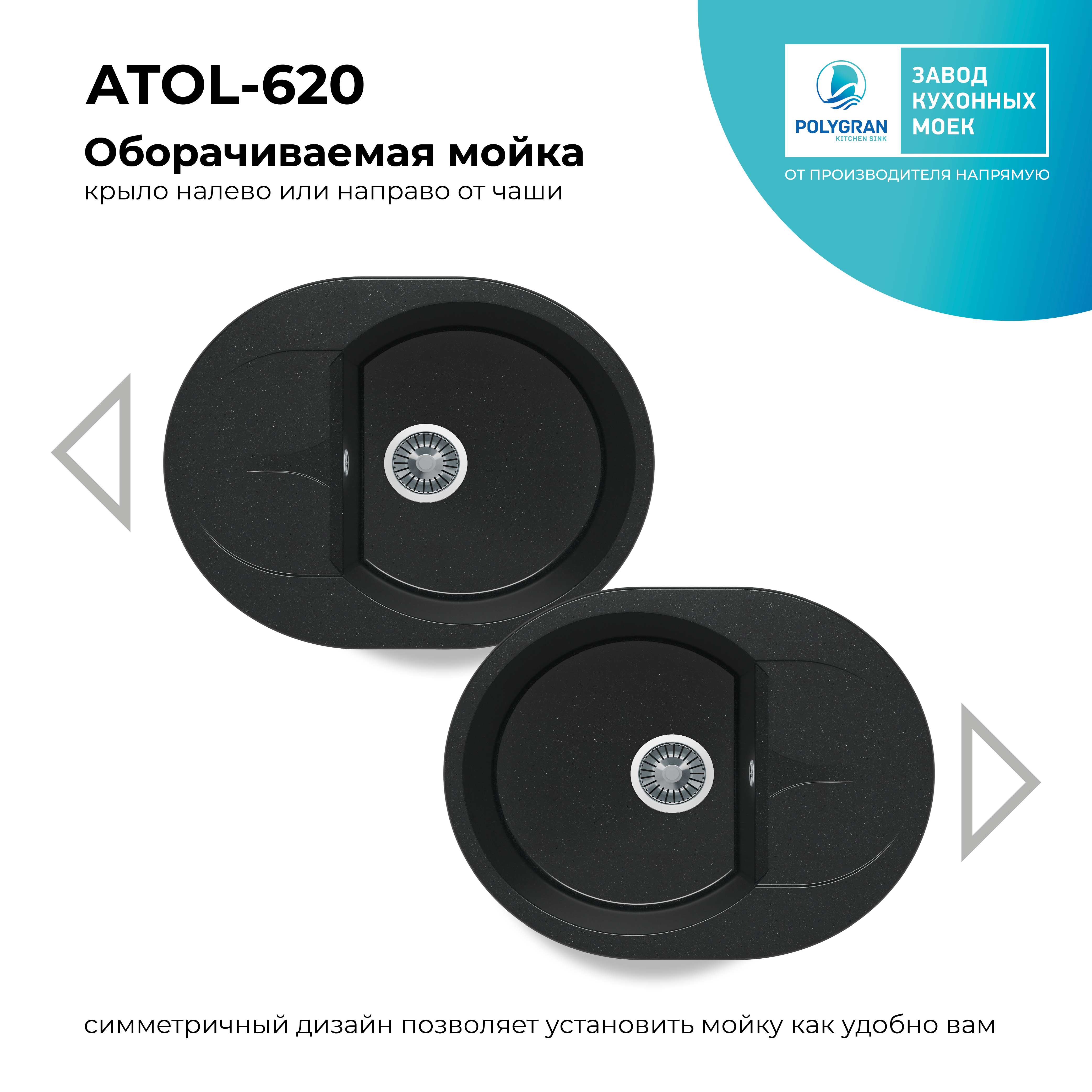 Кухонная мойка Polygran Atol-760 "Космос"