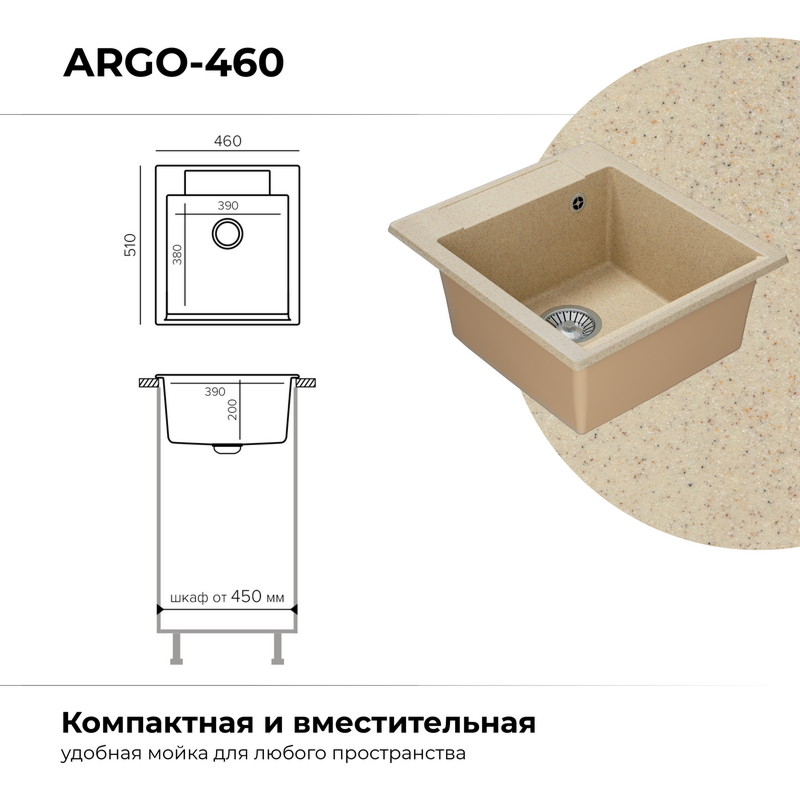 Кухонная мойка Polygran Argo-460 "Опал"