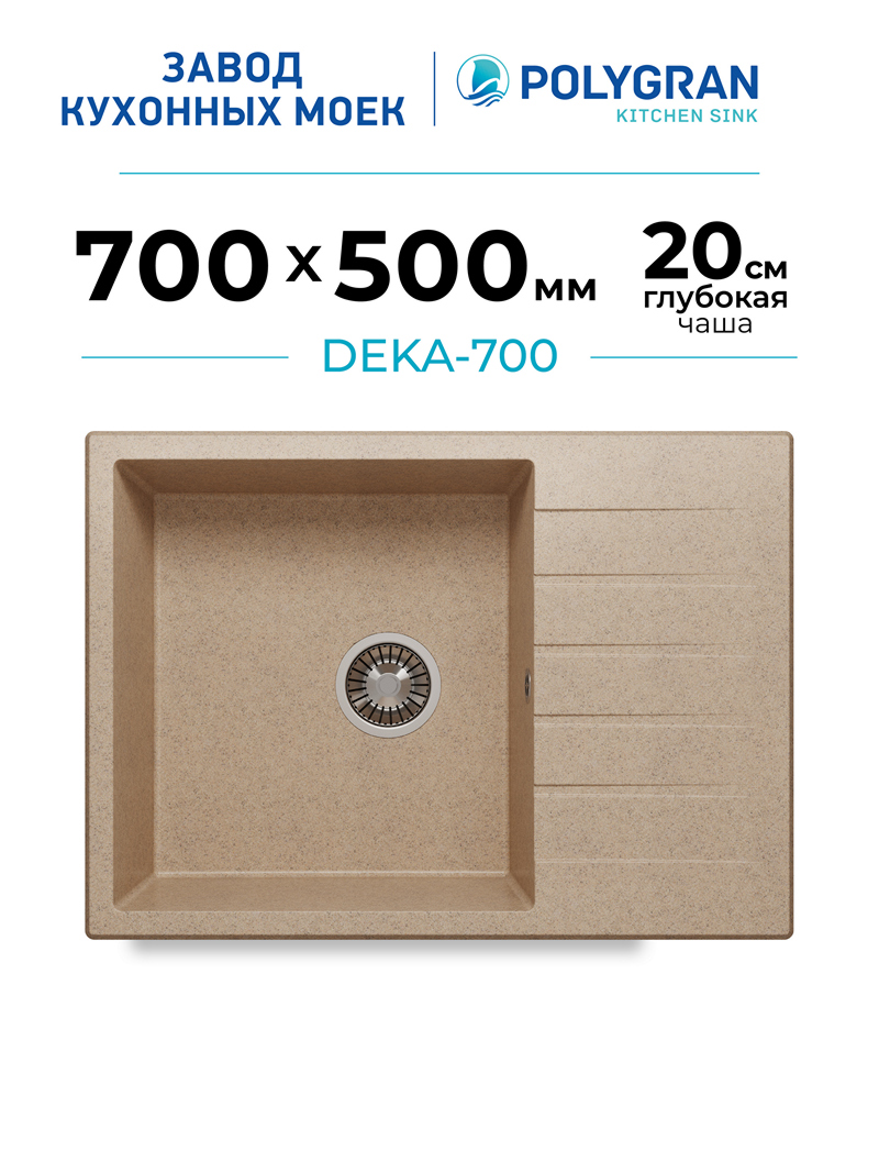 Мойка для кухни каменная с крылом Polygran Deka-700. Цвет 