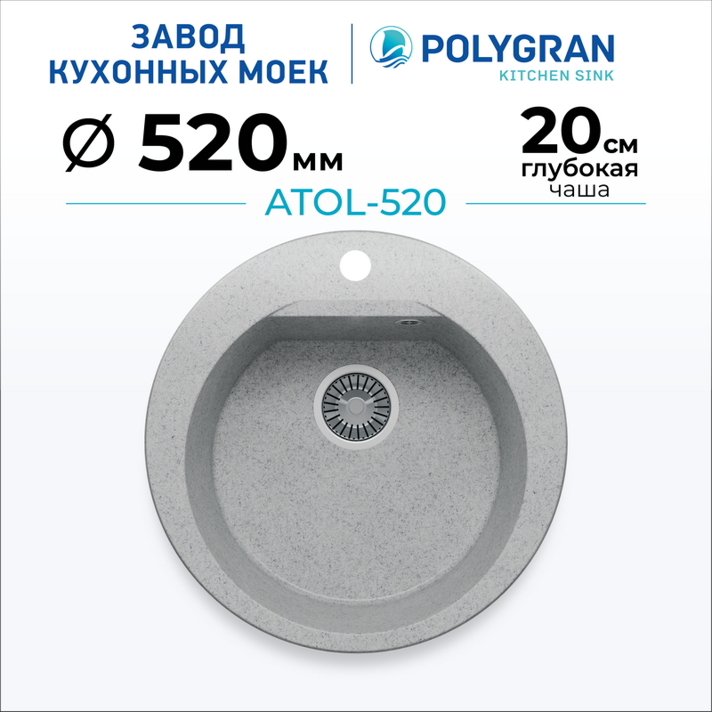 Мойка для кухни каменная Polygran Atol-520. Цвет 