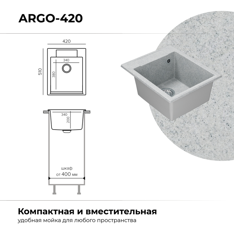 Кухонная мойка Polygran Argo-420 "Светло-серый"