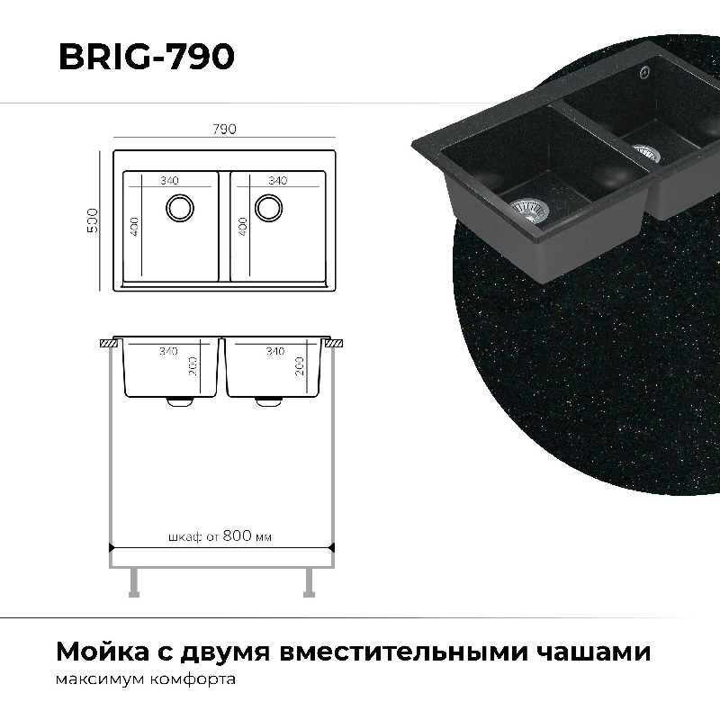 Кухонная мойка Polygran Brig-790 "Космос"