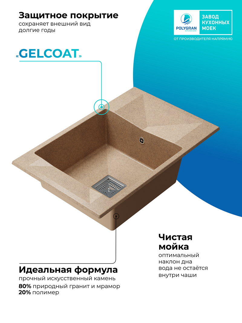 Кухонная мойка Polygran Blade-780 "Песочный"