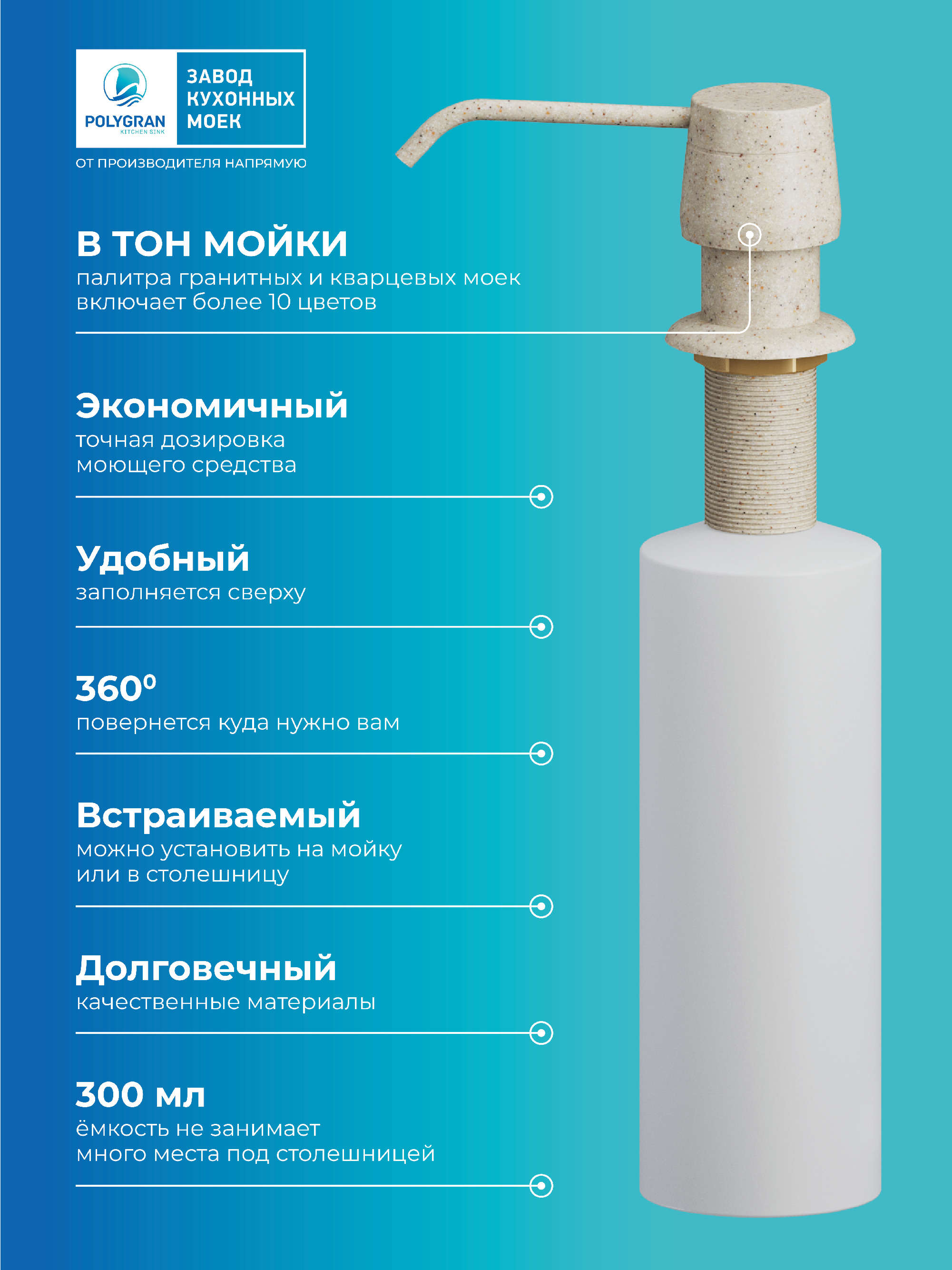 Дозатор для жидкого мыла. Встраиваемый. "Опал"