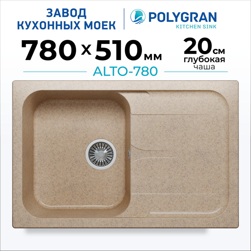 Мойка для кухни каменная с крылом Polygran Alto-780. Цвет 
