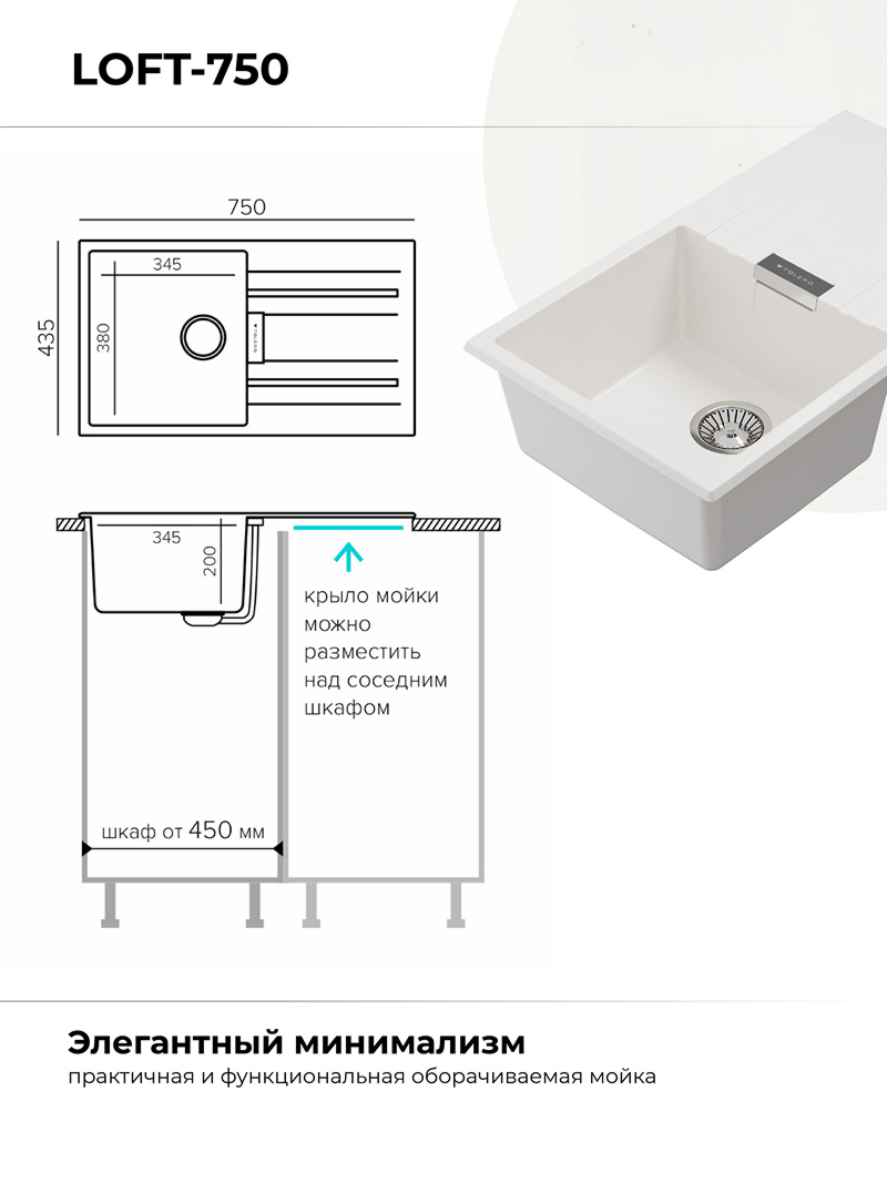 Мойка для кухни Polygran Loft-750 "Белый хлопок"