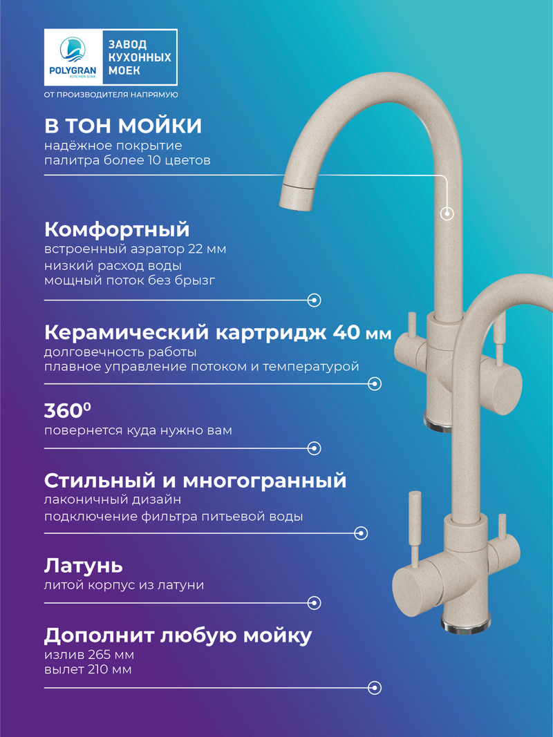 Смеситель для кухни Элара Дуо. С подключением фильтра. Латунный. "Саванна"