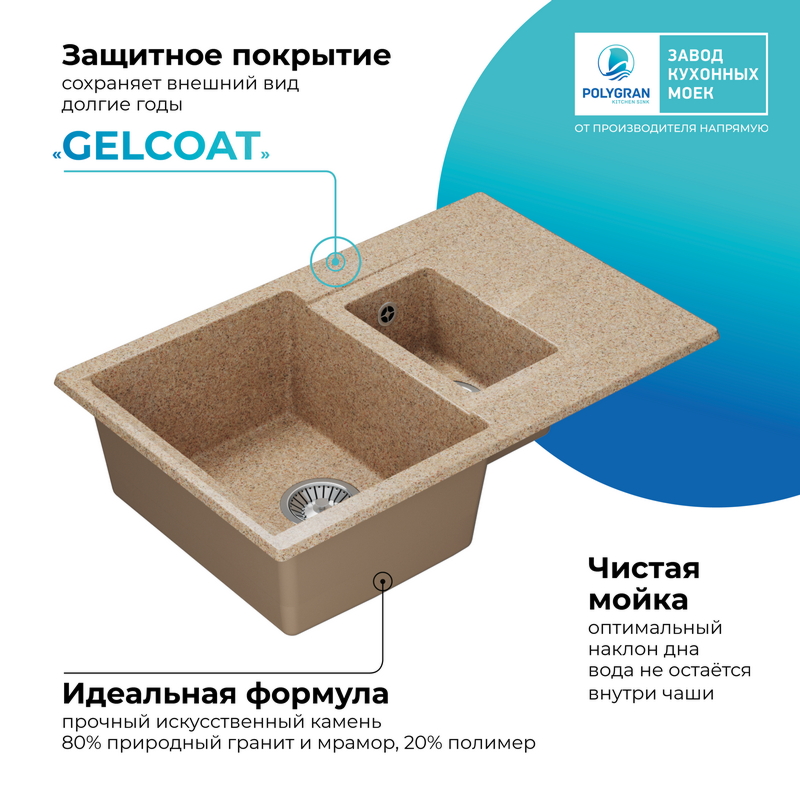 Кухонная мойка Polygran Brig-770 "Песочный"