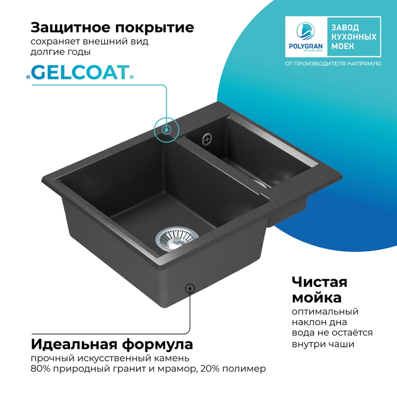Кухонная мойка Polygran Brig-620 "Чёрный"
