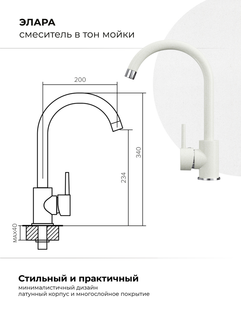 Смеситель для кухни Элара. Латунный. "Туман"