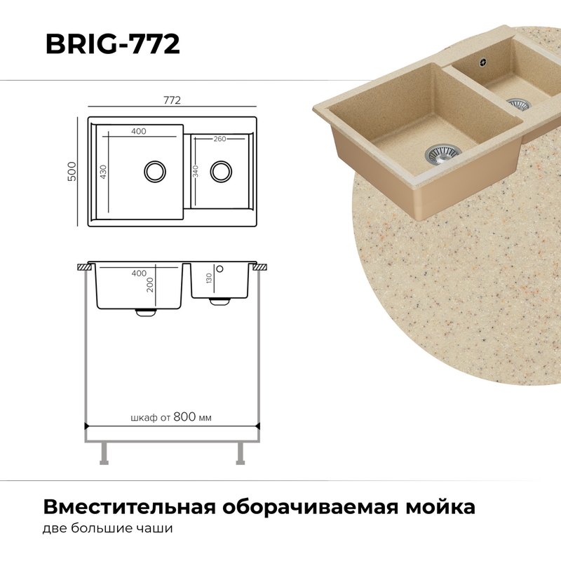 Кухонная мойка Polygran Brig-772 "Опал"