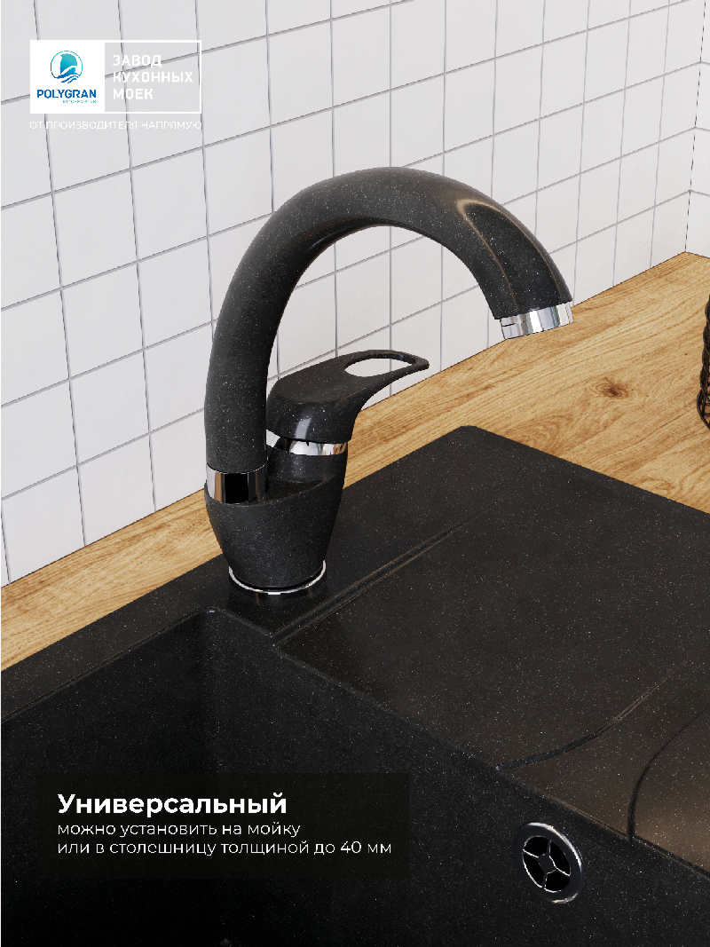 Смеситель для кухни Денеб "Космос"