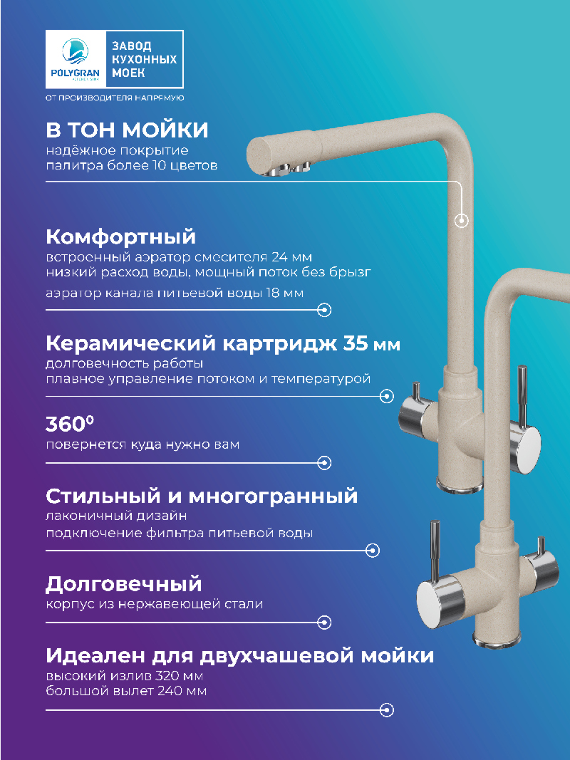 Смеситель для кухни Вега. С подключением фильтра. "Саванна"