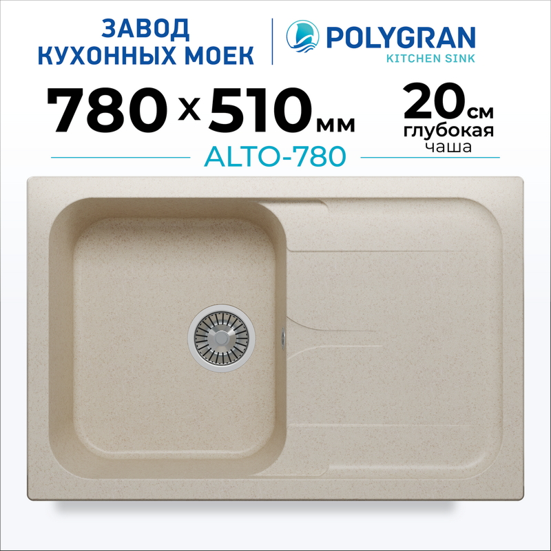 Мойка для кухни каменная с крылом Polygran Alto-780. Цвет 