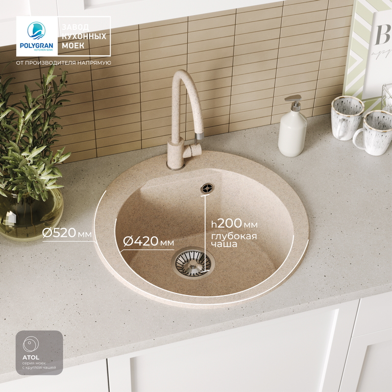 Кухонная мойка Polygran Atol-520 "Песочный"