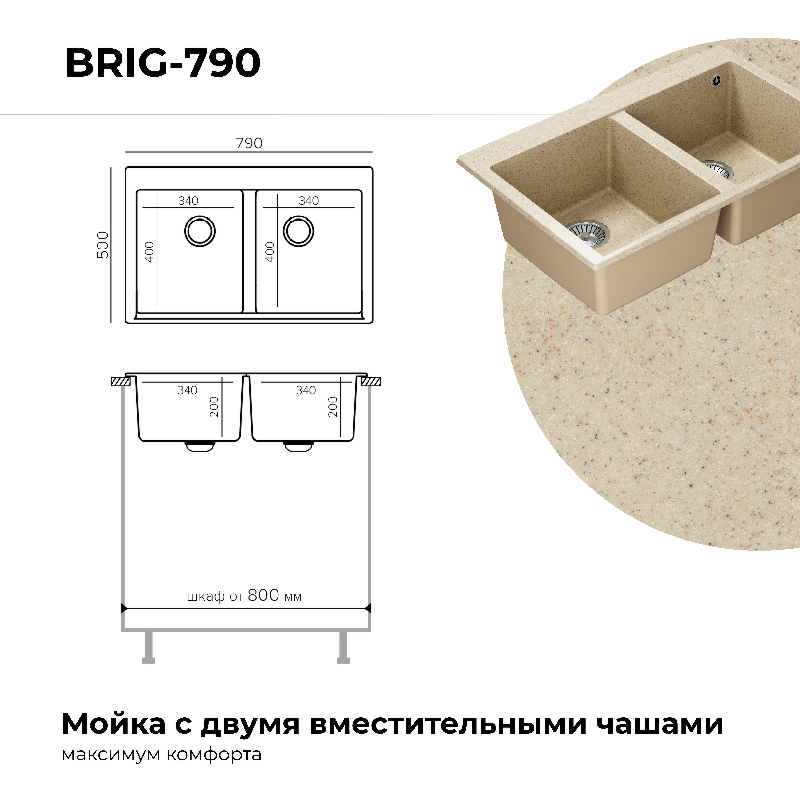 Кухонная мойка Polygran Brig-790 "Опал"