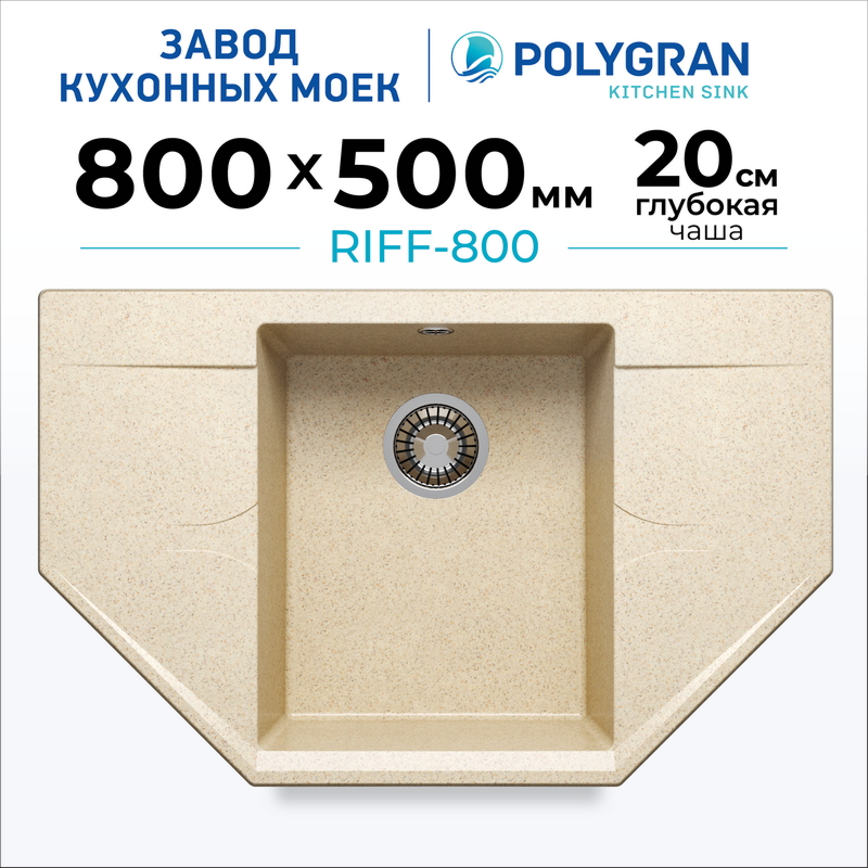 Мойка для кухни каменная угловая Polygran Riff-800. Цвет 