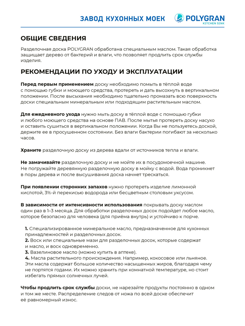 Разделочная доска для моек Atol-520