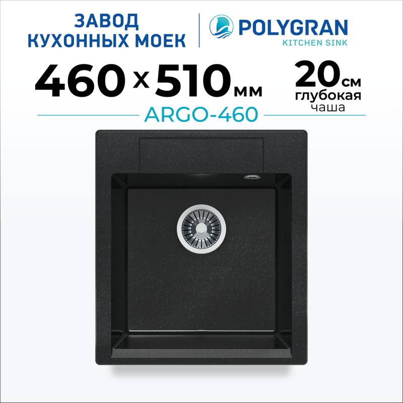 Мойка для кухни каменная Polygran Argo 460 (цвет: космос)