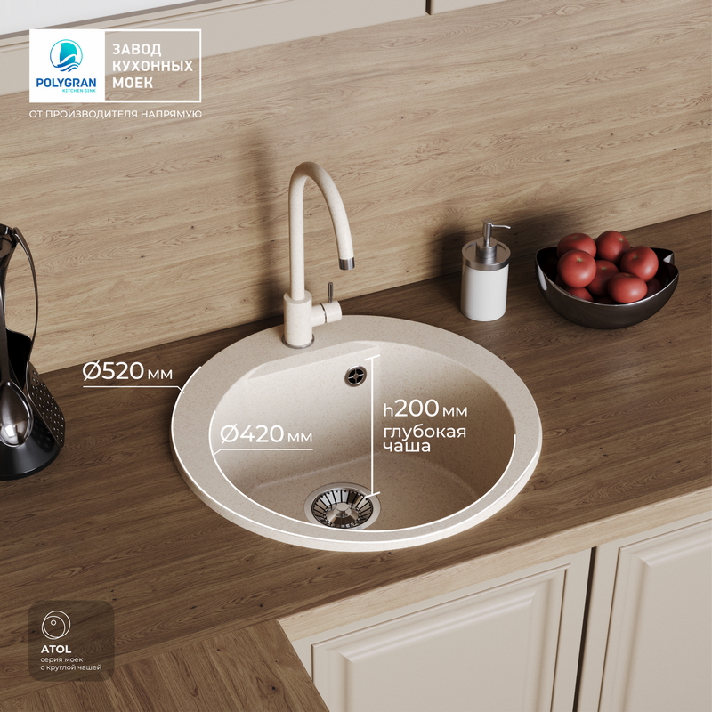 Кухонная мойка Polygran Atol-520 "Кремовый"