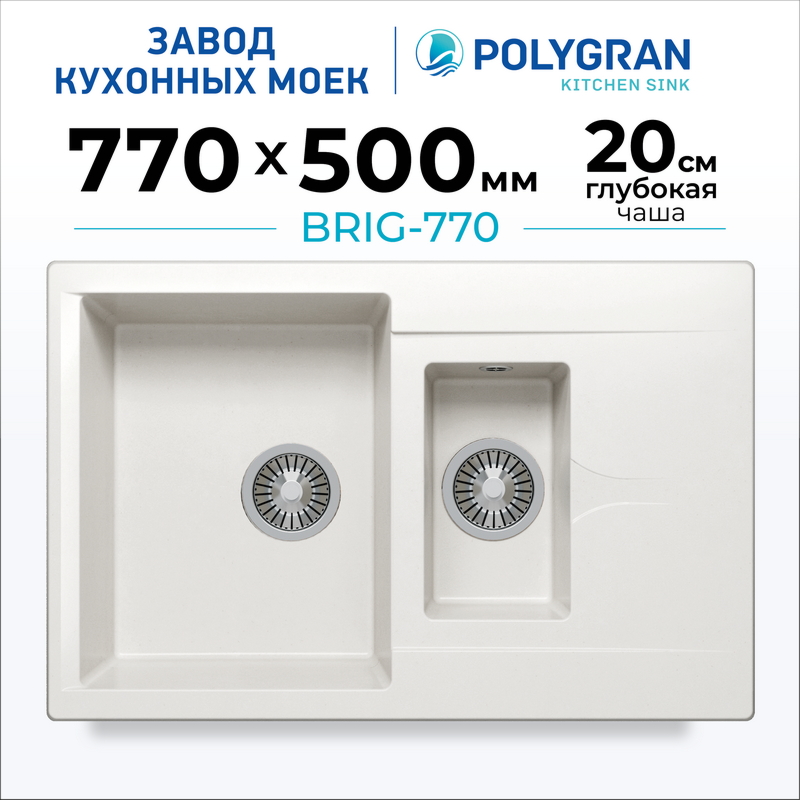 Мойка для кухни каменная двойная Polygran Brig-770. Цвет 