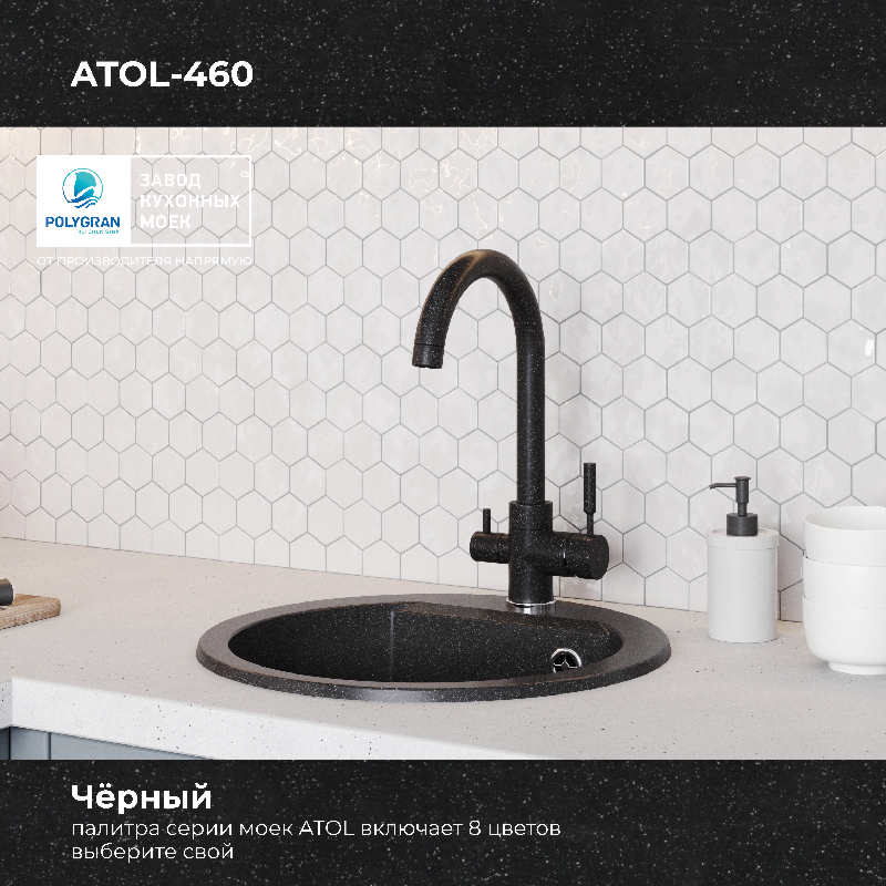 Кухонная мойка Polygran Atol-460 "Черный"