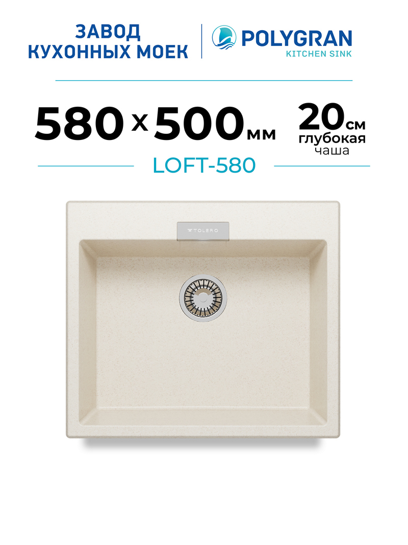 Мойка для кухни каменная со скрытом переливом Polygran Loft-580. Цвет 