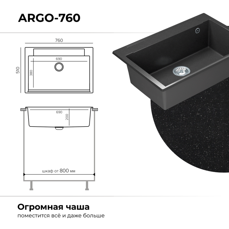 Кухонная мойка Polygran Argo-760 "Чёрный"