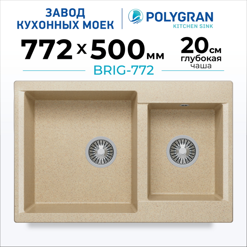 Мойка для кухни каменная двойная Polygran Brig-772. Цвет 