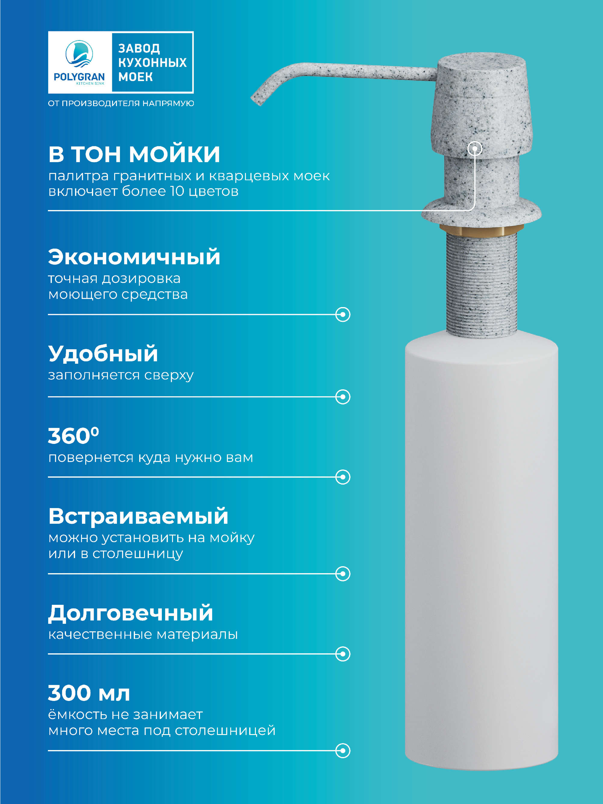 Дозатор для жидкого мыла. Встраиваемый. "Светло-серый"