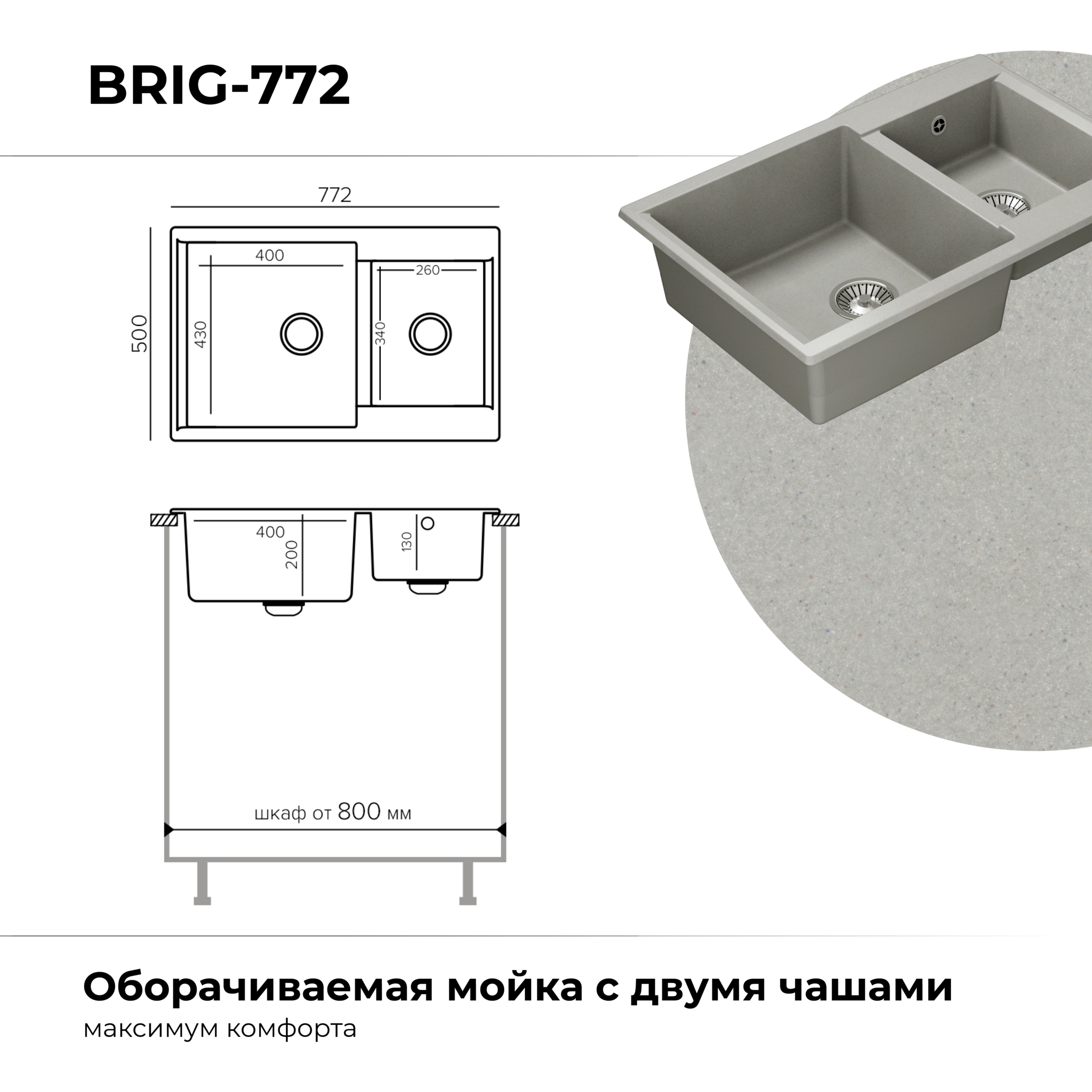 Кухонная мойка Polygran Brig-772 "Серый"