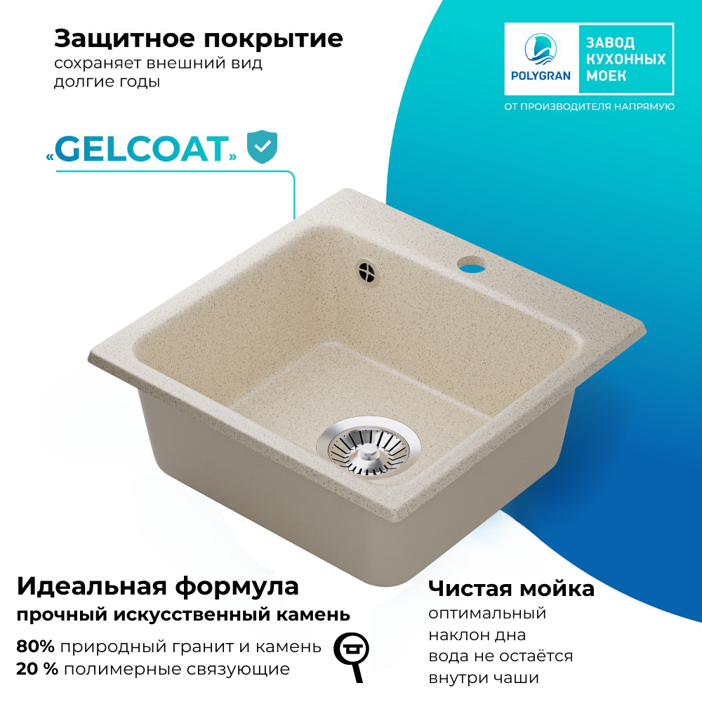 Мойка для кухни Polygran Raft-430 "Кремовый"
