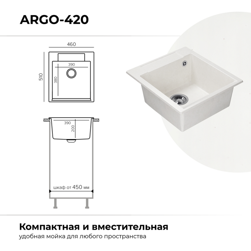 Кухонная мойка Polygran Argo-460 "Белый Хлопок"