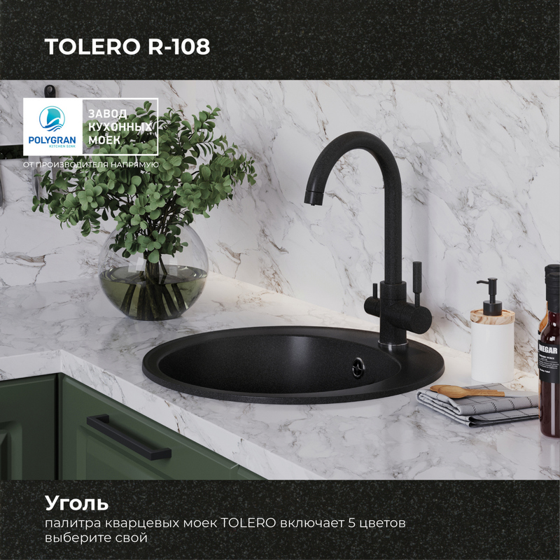 Кухонная мойка Tolero Classic R-108 "Уголь"