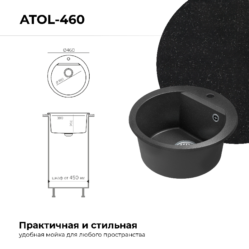 Кухонная мойка Polygran Atol-460 "Черный"